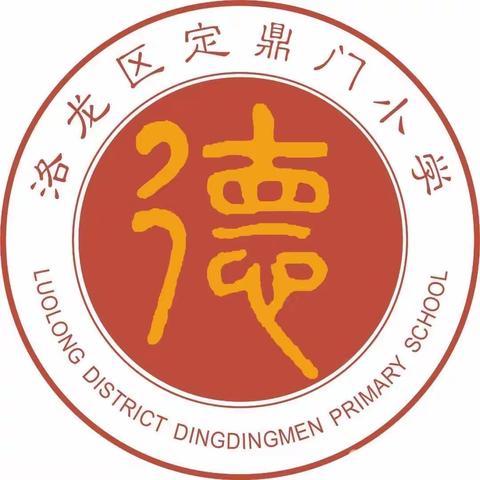 构筑理想课堂 同研共思促成长 ——洛龙区定鼎门小学语文学科第六次教研活动