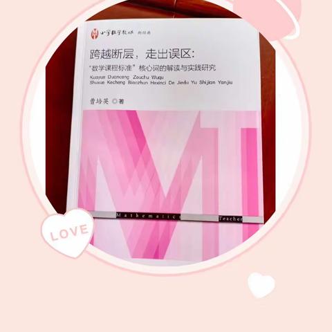 “共读 共享 共成长”垦利区第一实验小学数学组基于核心素养蕴内涵育情怀线下读书活动