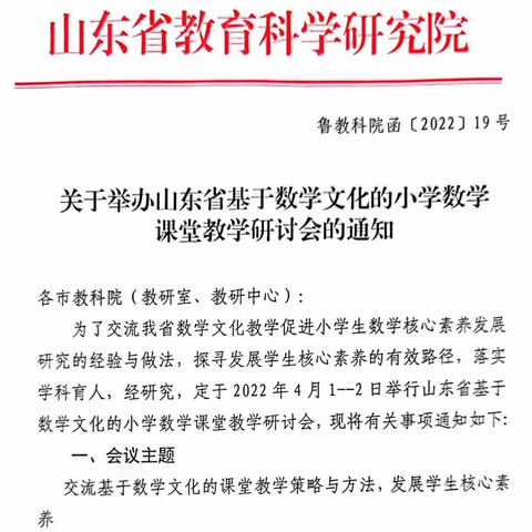 厚值数学文化  落实核心素养——梁山县北关小学参加山东省基于数学文化的小学数学课堂教学研讨会