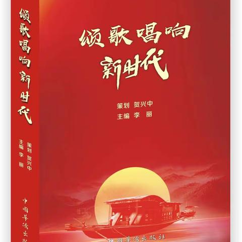 《颂歌唱响新时代》征稿 正式启动