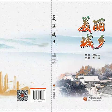 《美丽城乡》隆重征稿