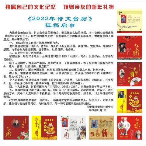 《2022年个人风采台历》征稿 正式启动