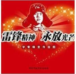 仿山镇王良庄小学“学雷锋，树新风”演讲比赛