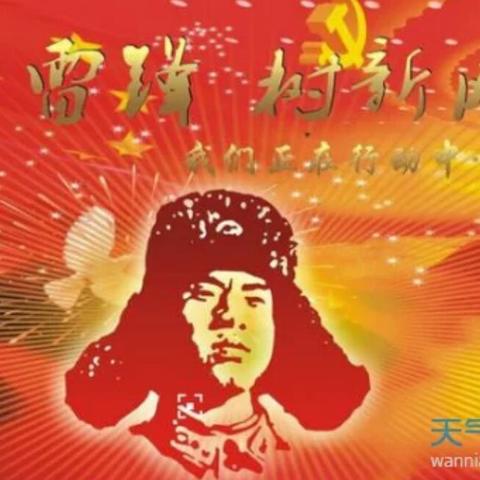 仿山镇学区王良庄小学“向雷锋学习、做文明学生”活动月