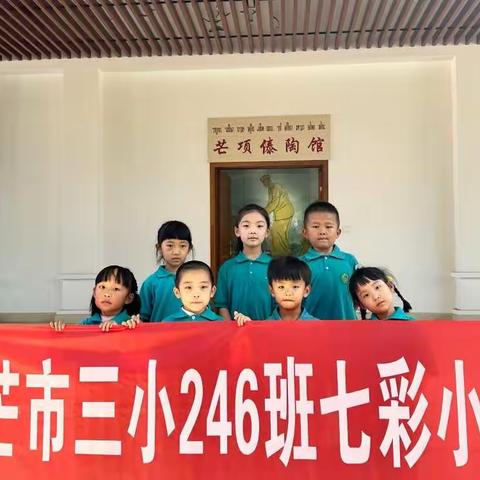 《246班，第三期》对非物质文化遗产的态度—芒市第三小学246班七彩小组社会实践