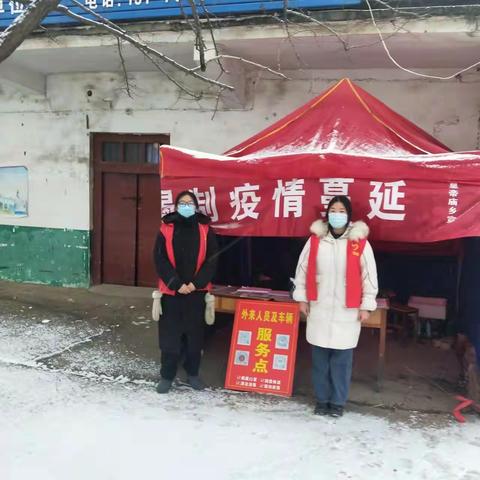 雪中显文明，志愿我先行——皇帝庙乡志愿服务在行动