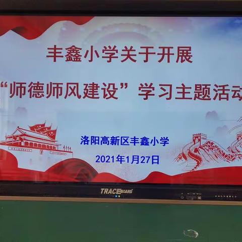 夯实师德师风建设                 做一名人民满意的教师