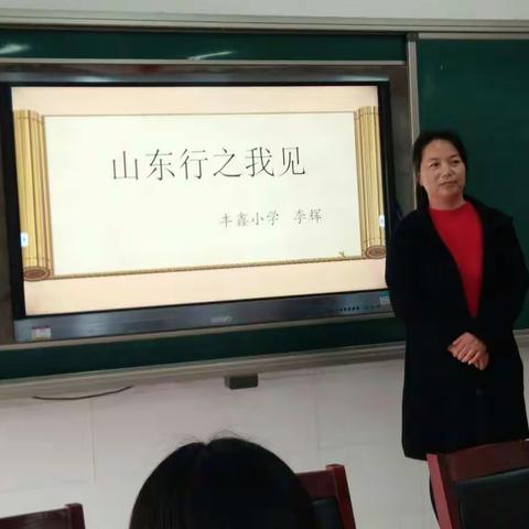 外出学习谈感受  汇报共享促成长