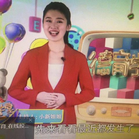 以爱守护育桃李，以德育人促发展——兴盛民族小学观看《中小学生德育学堂》活动