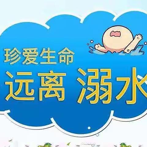 东片区幼儿园观看《珍爱生命  远离溺水》直播活动