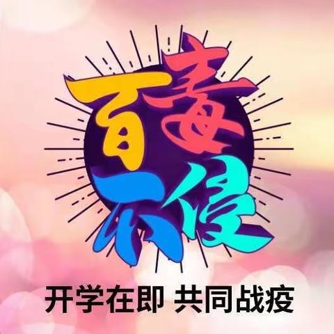 安阳市文明大道幼儿园——全面消毒，静待归来