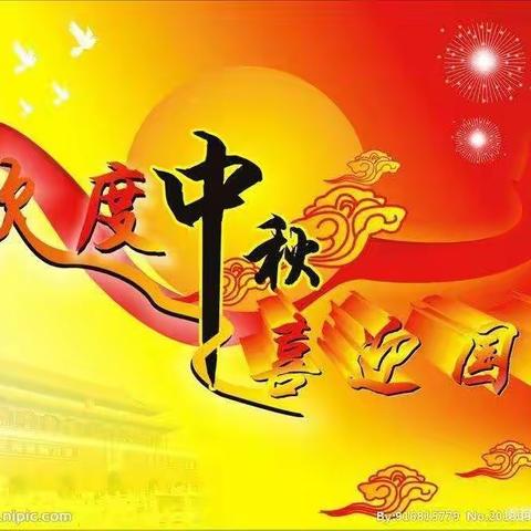 四叶草🍀幼儿园祝大家双节快乐