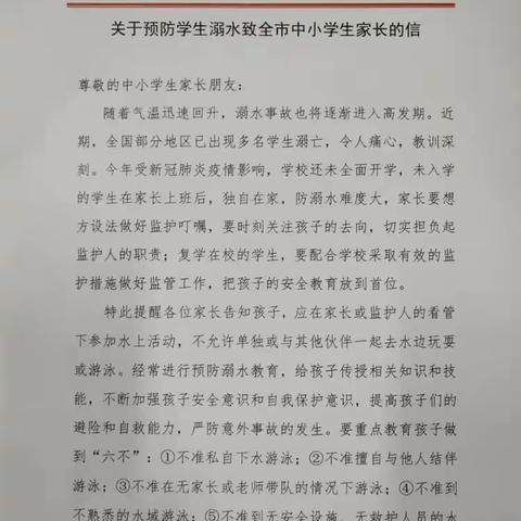 六三班关于《预防溺水教育》主题班会