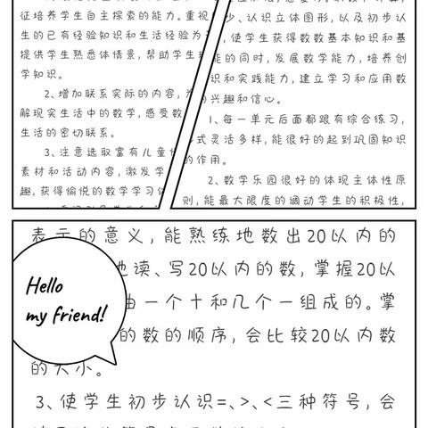 疫情不停学，数学也精彩 ——曲阜市尼山镇王庄小学数学线上教学