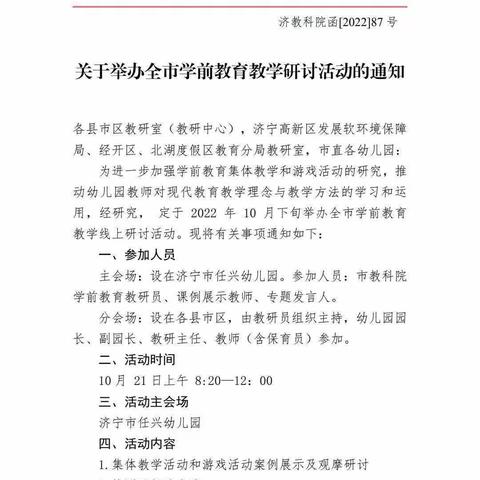 “聚焦自主游戏 幼儿深度学习”——济宁市学前教育教学研讨活动学习反思 尼山镇王庄小学幼儿园孔丽习