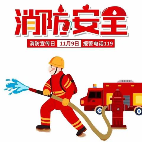 防患未"燃"，共筑安全防线——遂平县和兴镇恒兴学校消防安全演练