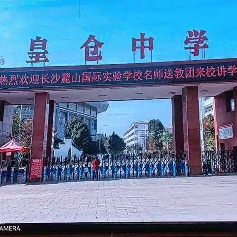 龙山县皇仓中学高三年级放假通知