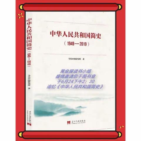 《黄金屋读书小组》交流活动