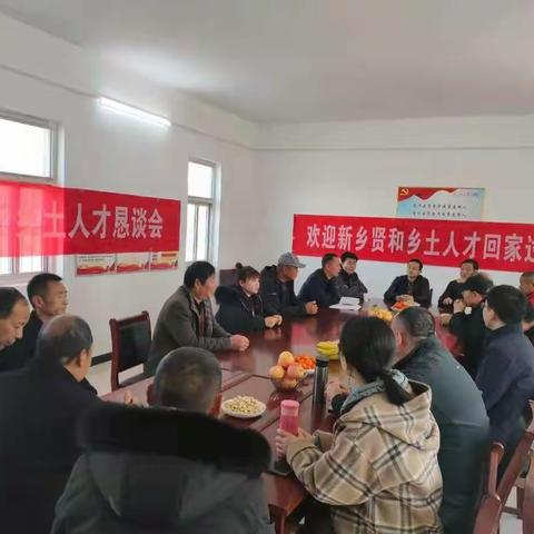 四合村召开在外人士座谈会