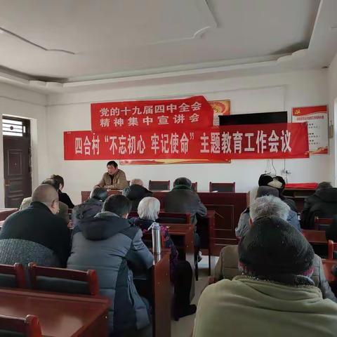 四合村开展“学竹林 比贡献 促发展 ”主题教育活动