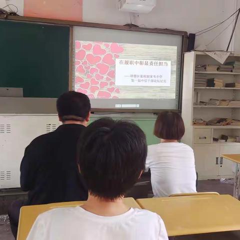 在履职中彰显责任担当——蓝村赵家屯小学中层干部论坛