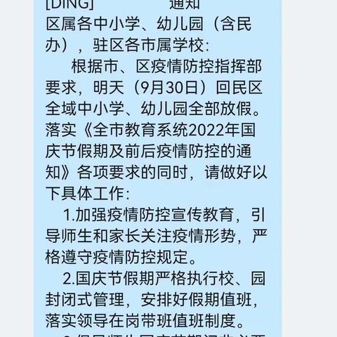 疫”样时光、“童”样精彩——贝尔路小学四年级居家学习纪实