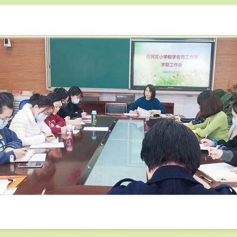 扬 帆 再 启 航           奋 斗 正 当 时 ——回民区小学数学名师工作室学期工作会