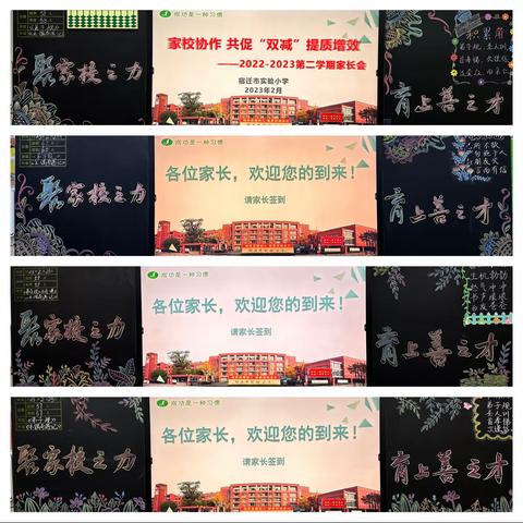 【宿迁市实验小学100+25】“聚家校之力，育上善之才”—宿迁市实验小学幸福路校区二年级家长会掠影