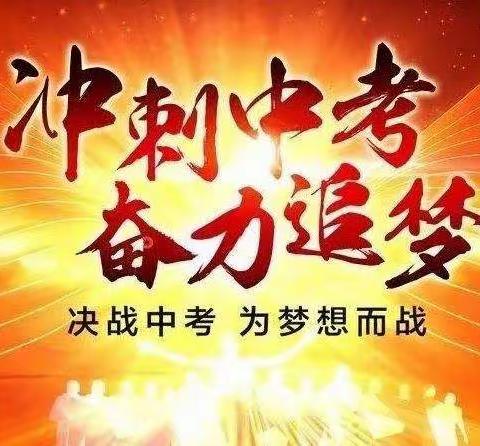 不负韶华 圆梦中考——吊街中学2022年中考百日冲刺誓师大会