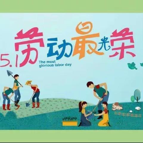 吊街中学“五一”放假告家长书