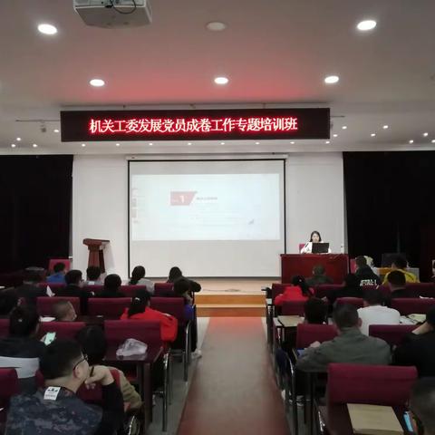市直机关工委举办“发展党员成卷工作培训班”