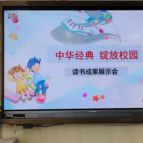 中华经典     绽放校园 —— 加区一小五年三班颂中华经典.礼赞建党百年