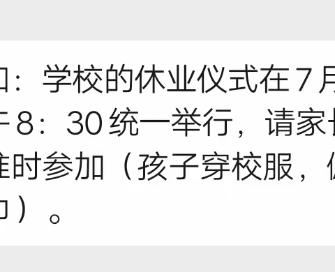 回顾点滴，收获成长——加区一小三年三班休业仪式
