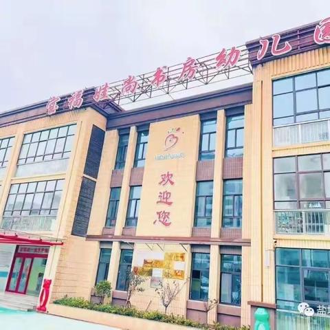 【宝福娃•家园共育】三园大班组2023年春学期家长会——花开有时，衔接有度。