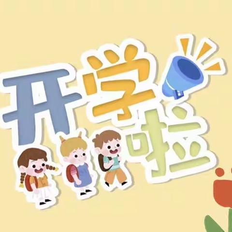 【宝福娃•开学篇】三园大二班～我上大班啦🥳🥳🥳