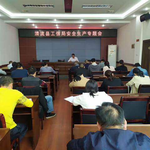 工信局深入开展安全约谈及行业督促指导