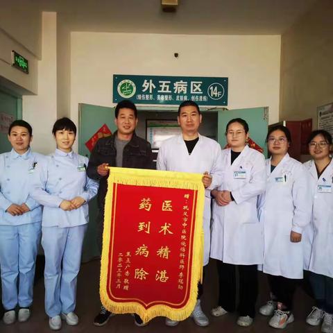 金杯银杯不如老百姓的好口碑——巩义市中医院烧伤科连续收到多面锦旗
