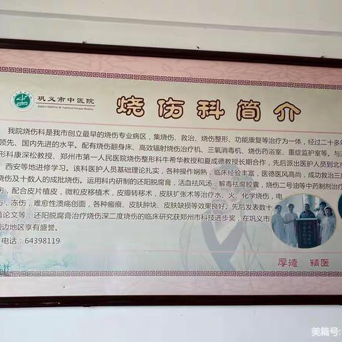 为烧伤保驾护航——巩义市中医院烧伤科