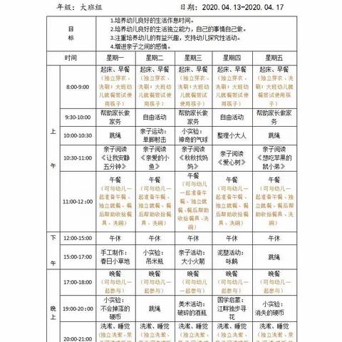 河安幼儿园：大班组家园共育一日活动指导建议