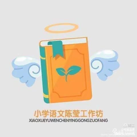 送教促提高，帮扶共成长——海口市陈莹小学语文骨干教师工作坊“牵手”城郊学校第七次活动