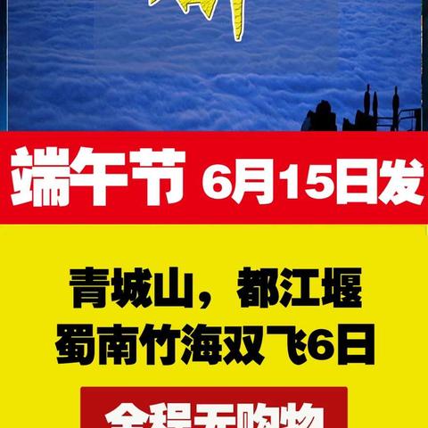 端午节就那么仅有的几天时间，您想错过吗？等到假期哪哪人都多的时候转吗？不想来赶早来找我：小慧