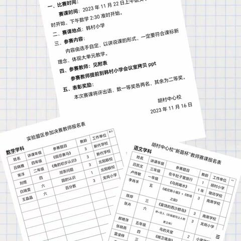 以“说”展风采                      以“课”显匠心