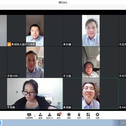 拓宽工作思路  提升利润空间—明珠大道支行11月28日专题视频例会