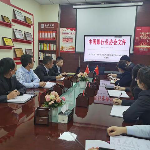 爱国爱行  守法合规—明珠大道支行10月31日例会