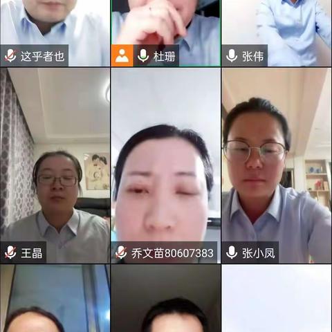 相互联系  反复揣摩—明珠大道支行11月24日线上专题例会