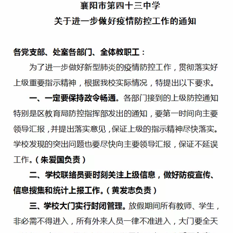 联防联控，守住家园——襄阳市第四十三中学党员干部开展“进社区、防疫情、守家园”活动