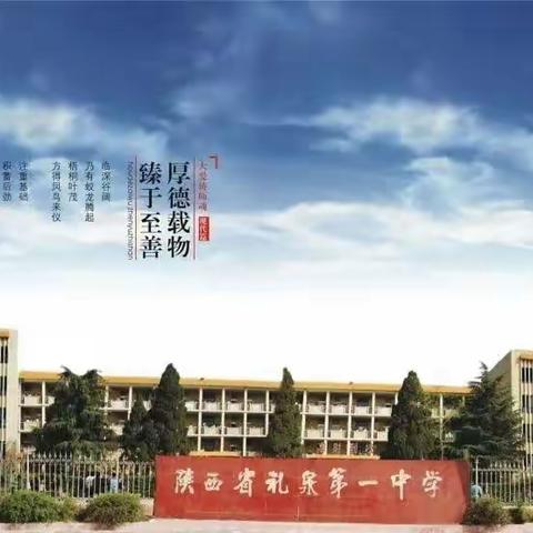 草木蔓发春山望，学期伊始万象新  ——礼泉第一中学2022—2023学年度第二学期开学典礼