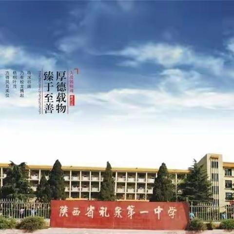 礼泉县第一中学2022－2023学年寒假致家长一封信