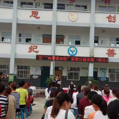 “做智慧父母，让孩子幸福成长！”家庭教育讲师团进入黎元小学