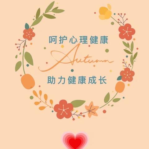 【心语心晴】呵护心理健康 助力健康成长——乌海市第四中学疫情期间心理调试指南